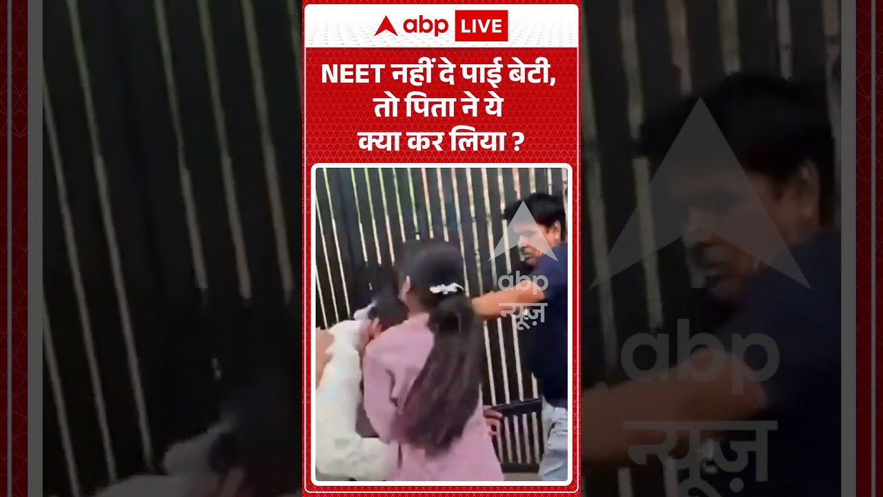 NEET Exam Viral news : NEET नहीं दे पाई बेटी, तो पिता ने ये क्या कर लिया? | #viral #neetreexam