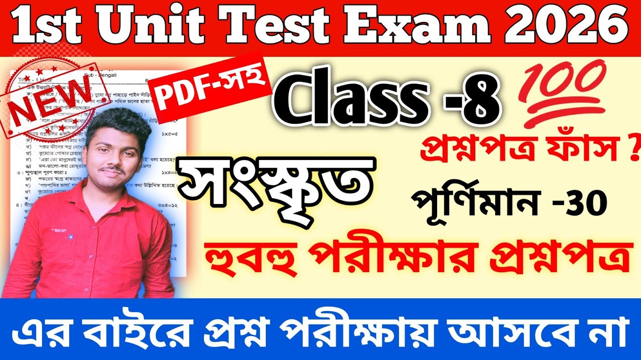 Class 8 sanskrit 1st unit test question paper 2026 || class 8 1st unit test sanskrit 2026 question