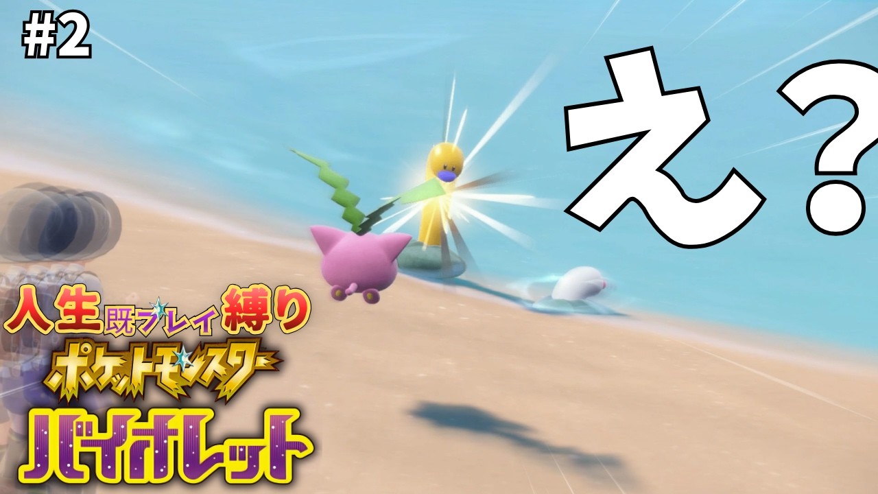 [ポケモンSV人生縛り] まさかのパート2にして色違いウミディグダ確保　#2