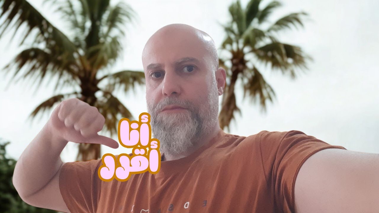 هل أنت من تُقرر أو يُقرر عنك الناس و الظروف ؟