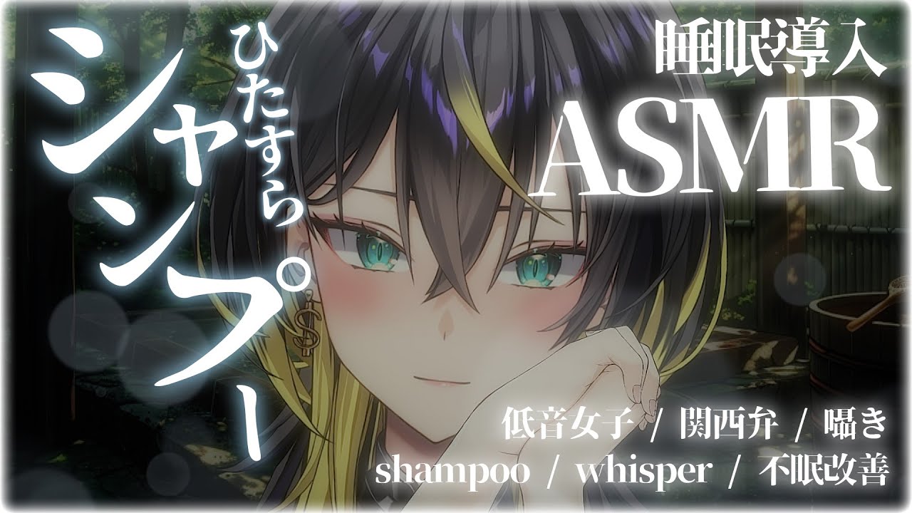 【 #ASMR / 高音質】ひたすら強めのごしごしシャンプーで気が付けば熟睡…。#囁き #シャンプー #shampoo #whispering 【 #Vtuber / #雷迷テラ】