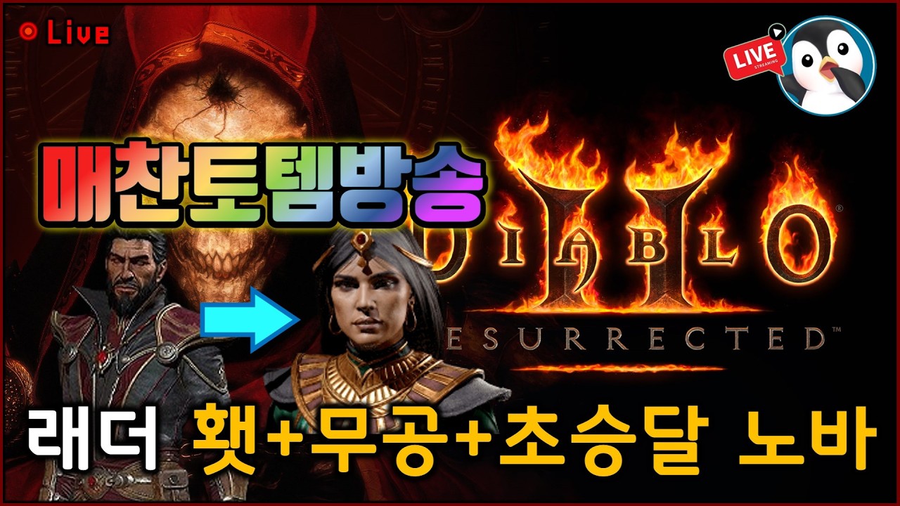 인페르노 연습 (with. 학구, 포이지, 마나물약)