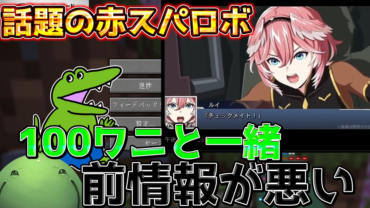【マイクラハードコア】例の赤スパロボのセリフを聞いて爆笑するはりーシ【結婚】