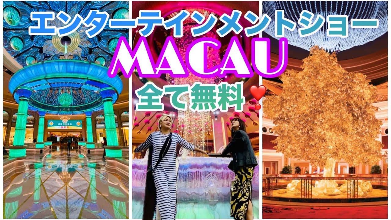 (Entertainment)本格的で豪華なショー in MACAU 💫