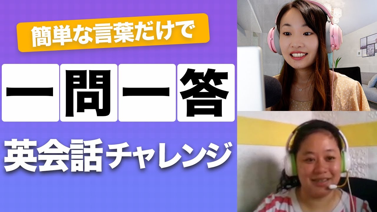 英語でスムーズに質問に答える方法！初心者にもおすすめのオンライン英会話