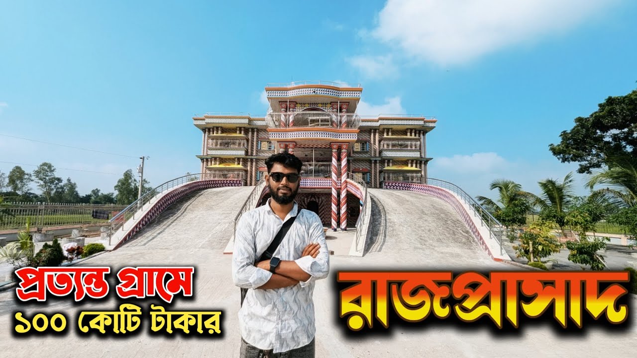 প্রত্যন্ত গ্রামে ১০০ কোটি টাকার রাজপ্রাসাদ | Bogra Village Royal Palace | প্রবাসীর স্বপ্নের বাড়ি