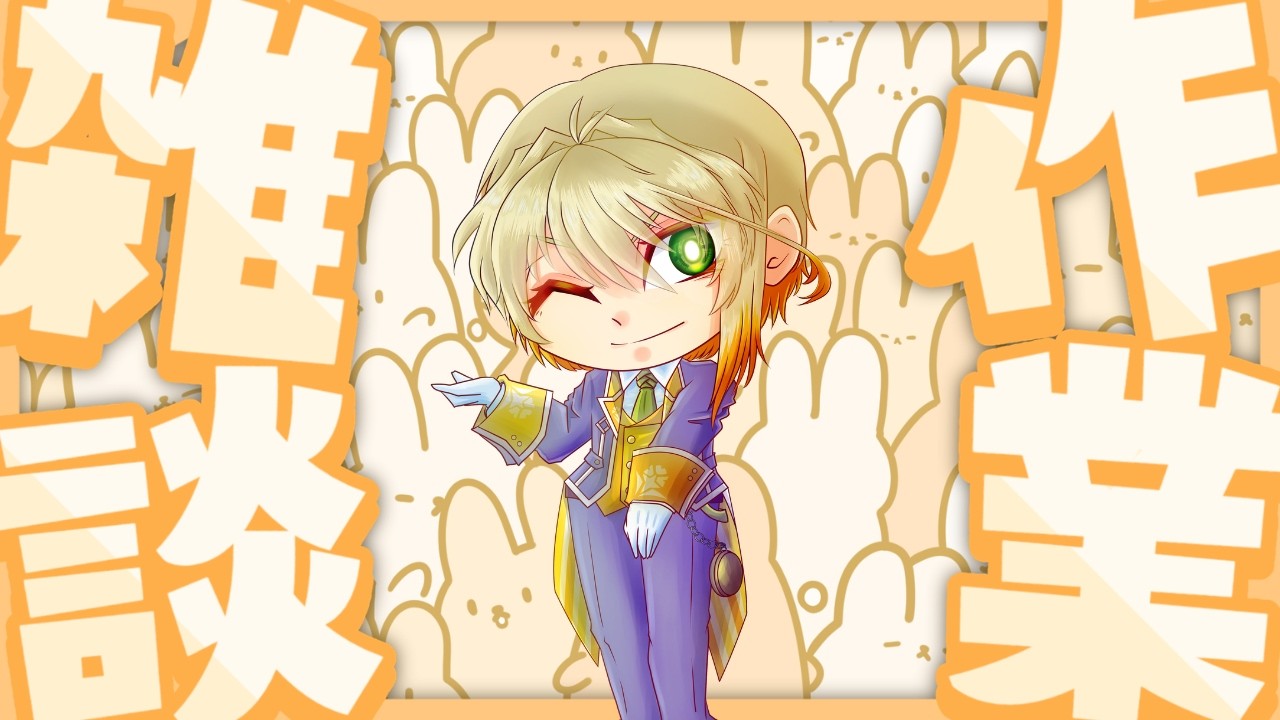 【作業雑談】絵を描きながら雑談もする欲張りハッピーセット。【#新人vtuber】