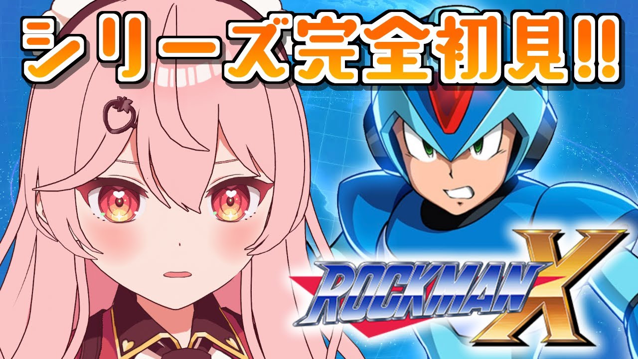 【ロックマンX】完全初見！！ついにロックマンXやるぞ！！【あまりめい / Mega Man X】