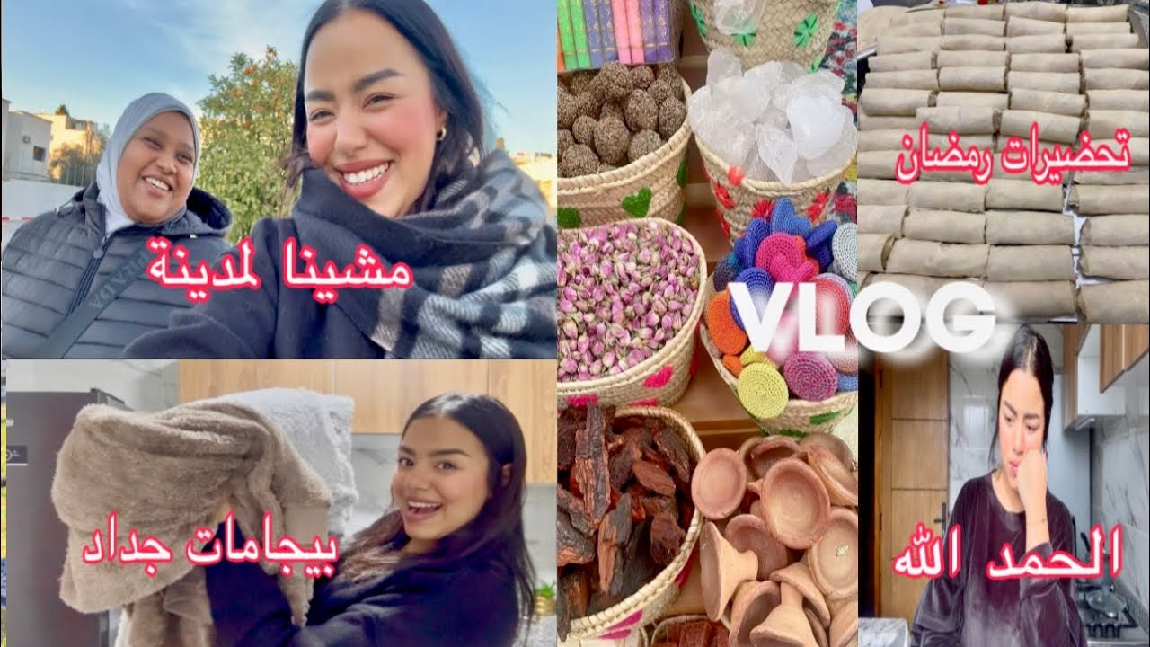 دوزت معاكم نهار💁‍♀️هادشي لي كتبو علينا الله💔خريجة مع خالتي لمدينة☺️شريت داكشي    غزال🛍️VLOG