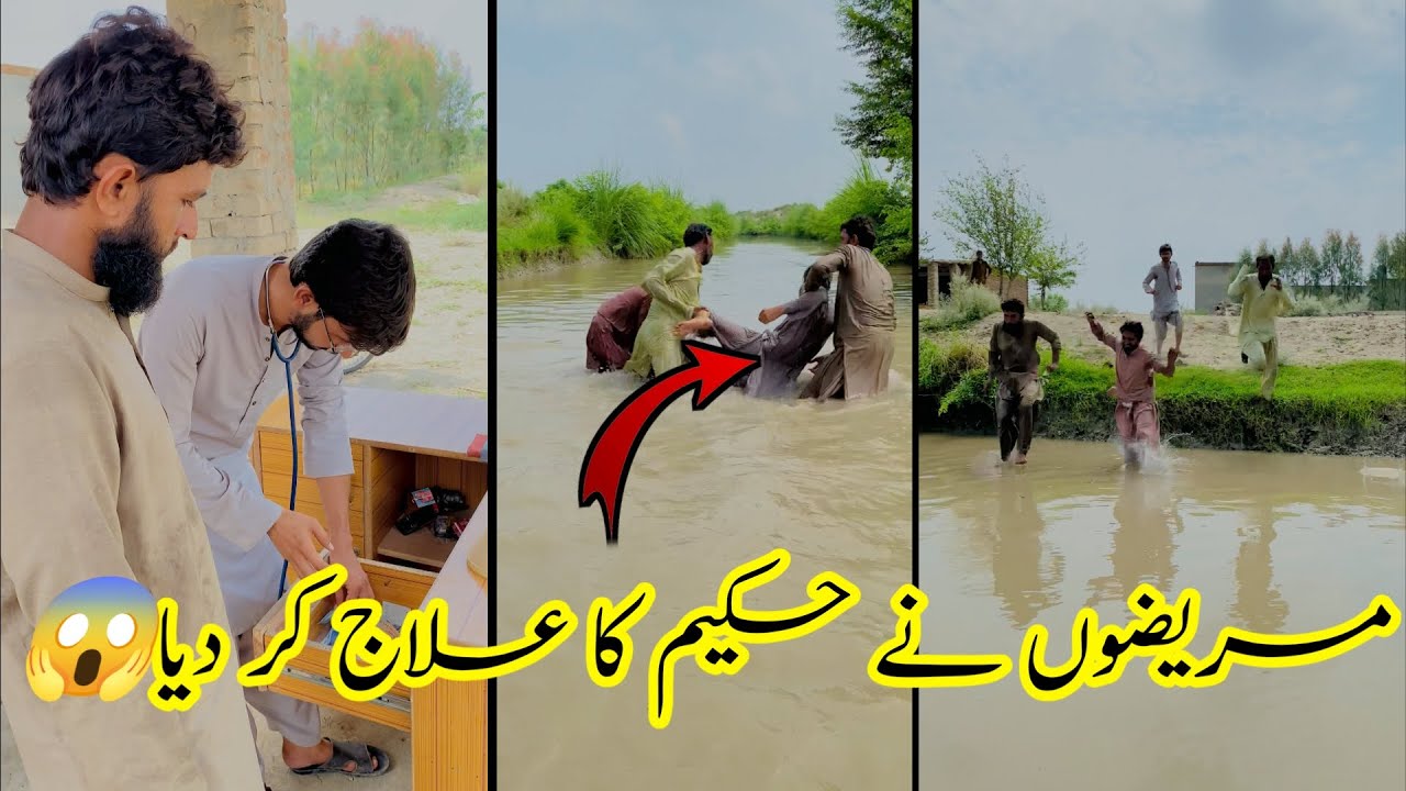 Mareez nY kya Hakeem Ka Illaj 😱😱