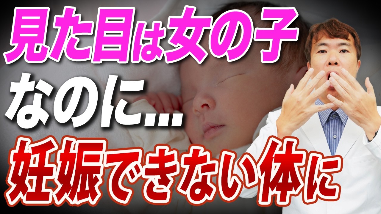 【遺伝専門医が明かす】女児だけが流産する...5週〜7週で異変が起きる”隠れ病”