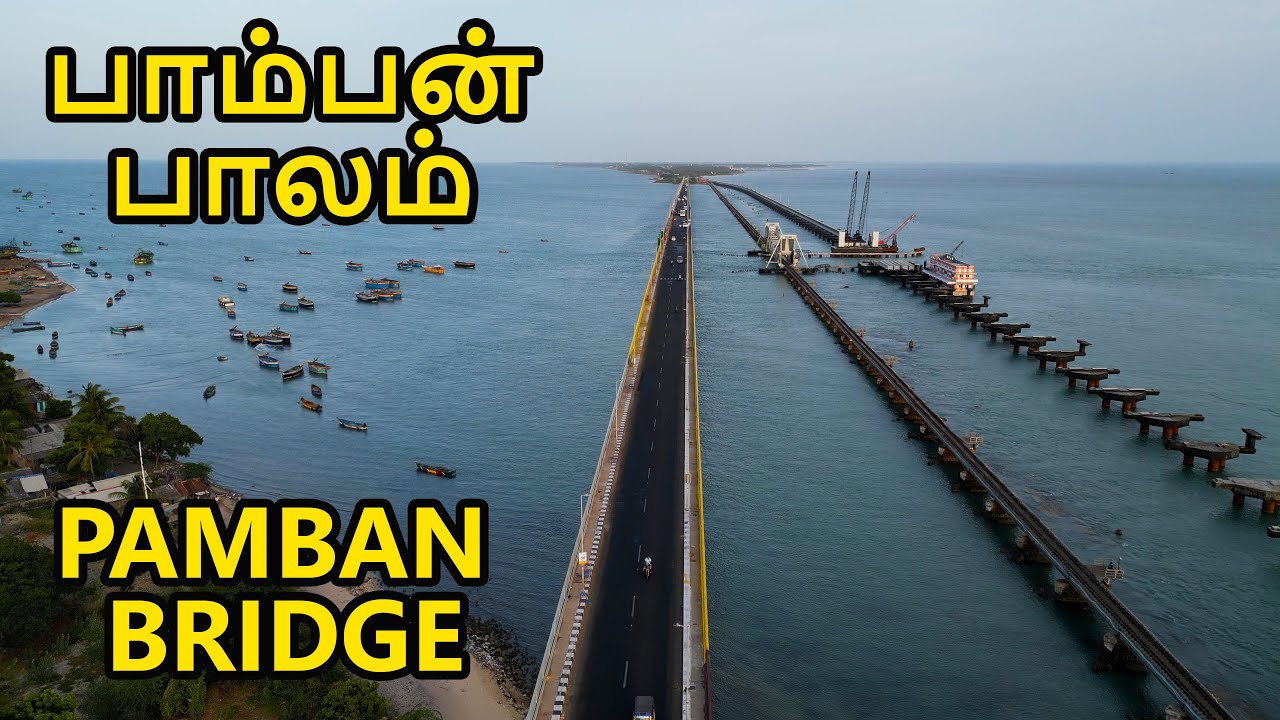 பாம்பன் பாலம் அடியில் ஒரு பயணம் Pamban Bridge Boat Crossing Tamil