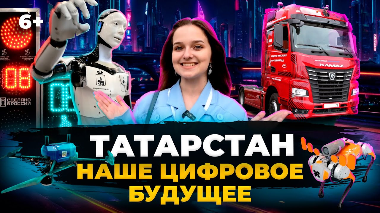 Каким будет Татарстан будущего? Kazan Digital Week: роботы, дроны, беспилотные авто и другие проекты