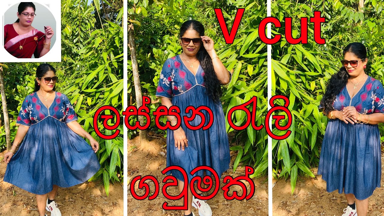 7 March 2026 ලස්සන රැලි ගවුමක් කපල මහමු