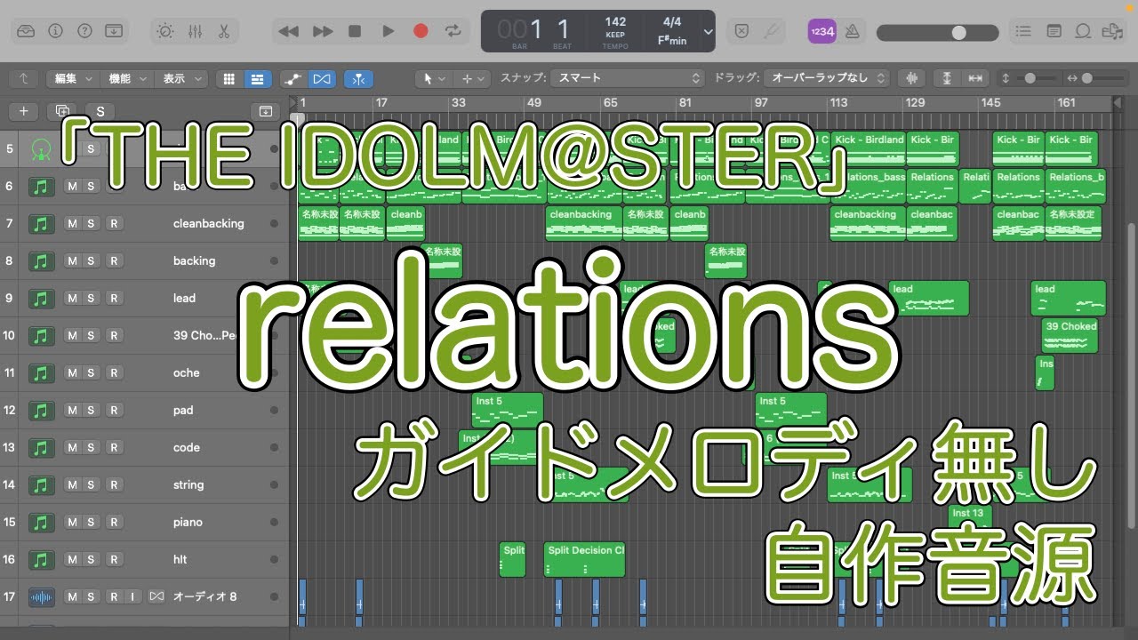 【自作カラオケ】relations/星井美希【アイマス】