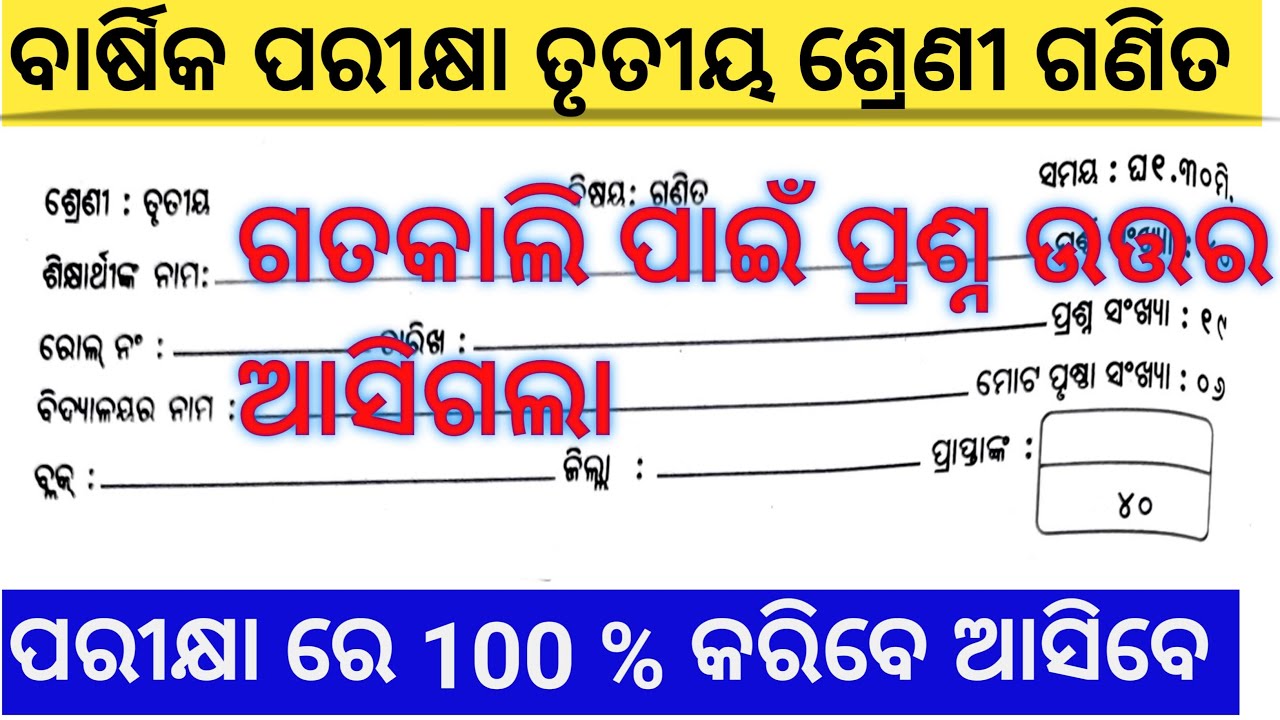 Class 3 math annual exam 2025 | 3rd class annual exam 2025 Math | math annual exam question class 3