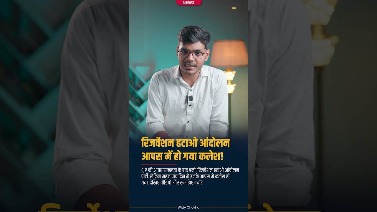 Reservation Hatao Andolan Kya Hai? | Desh Bhar Mein Kyun Macha Hai Bawaal?