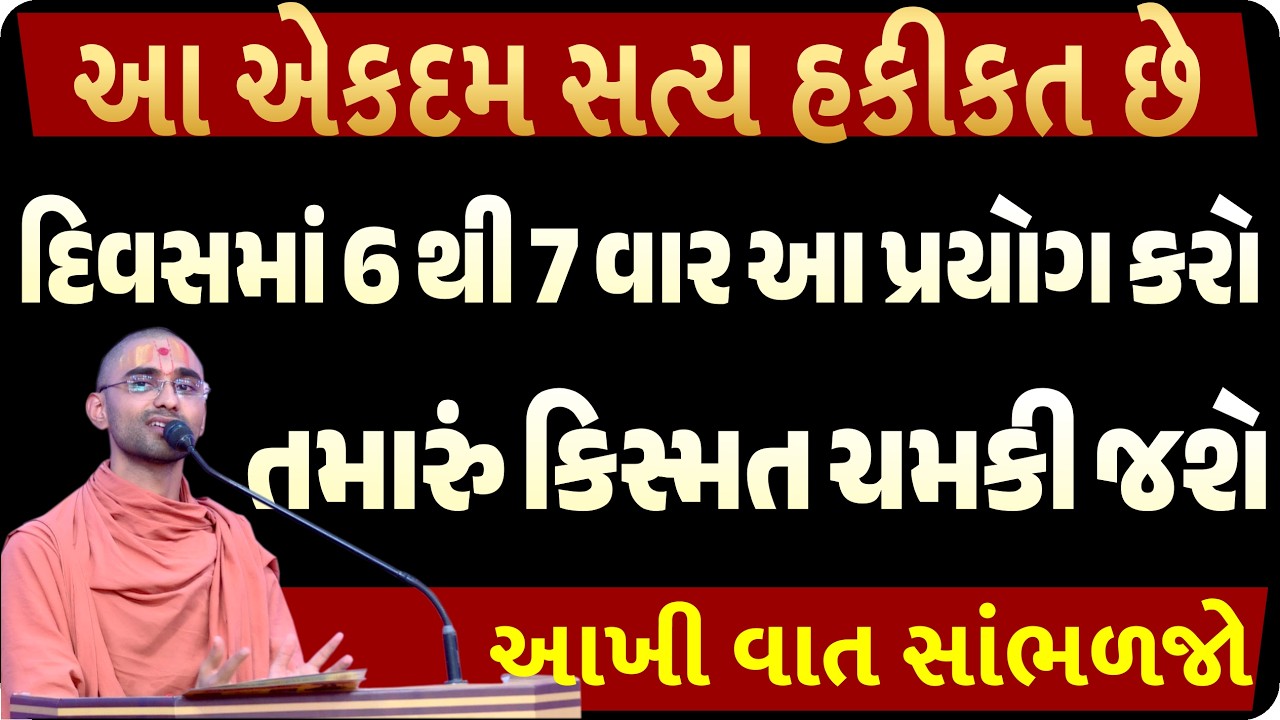 એક ગરીબ બાળકે અંબાણીની આંખો ખોલી, આખો પ્રસંગ સાંભળો| Swaminarayan Bhagwan| Gyanprakash Swami| Vadtal