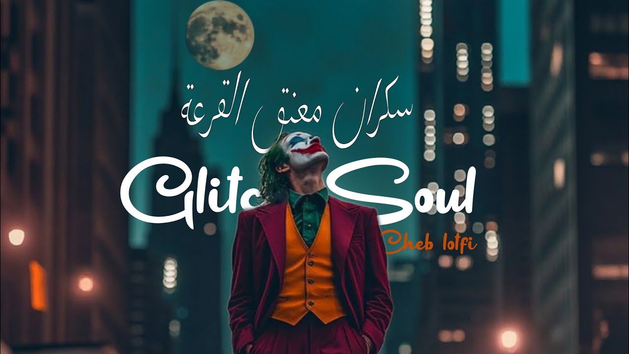 Glitch Soul x Cheb lotfi - sekran m3aneg l9ar3a 