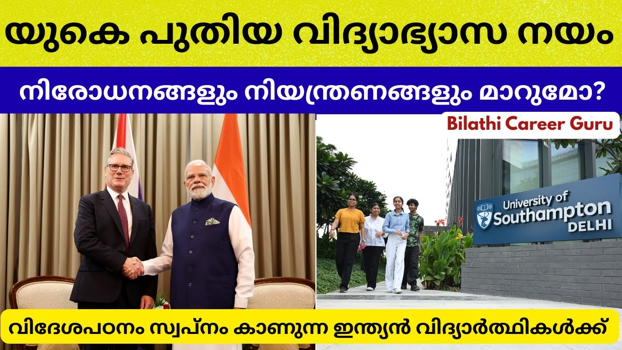 Study in UK | UK പുതിയ വിദ്യാഭ്യാസ നയം | നിരോധനങ്ങളും നിയന്ത്രണങ്ങളും മാറുമോ? #ukmalayalamnews