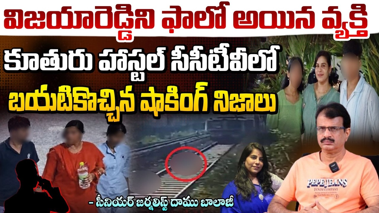 విజయారెడ్డిని ఫాలో అయిన వ్యక్తి ! | Charlapalli Vijayashanthi Reddy Case Updates