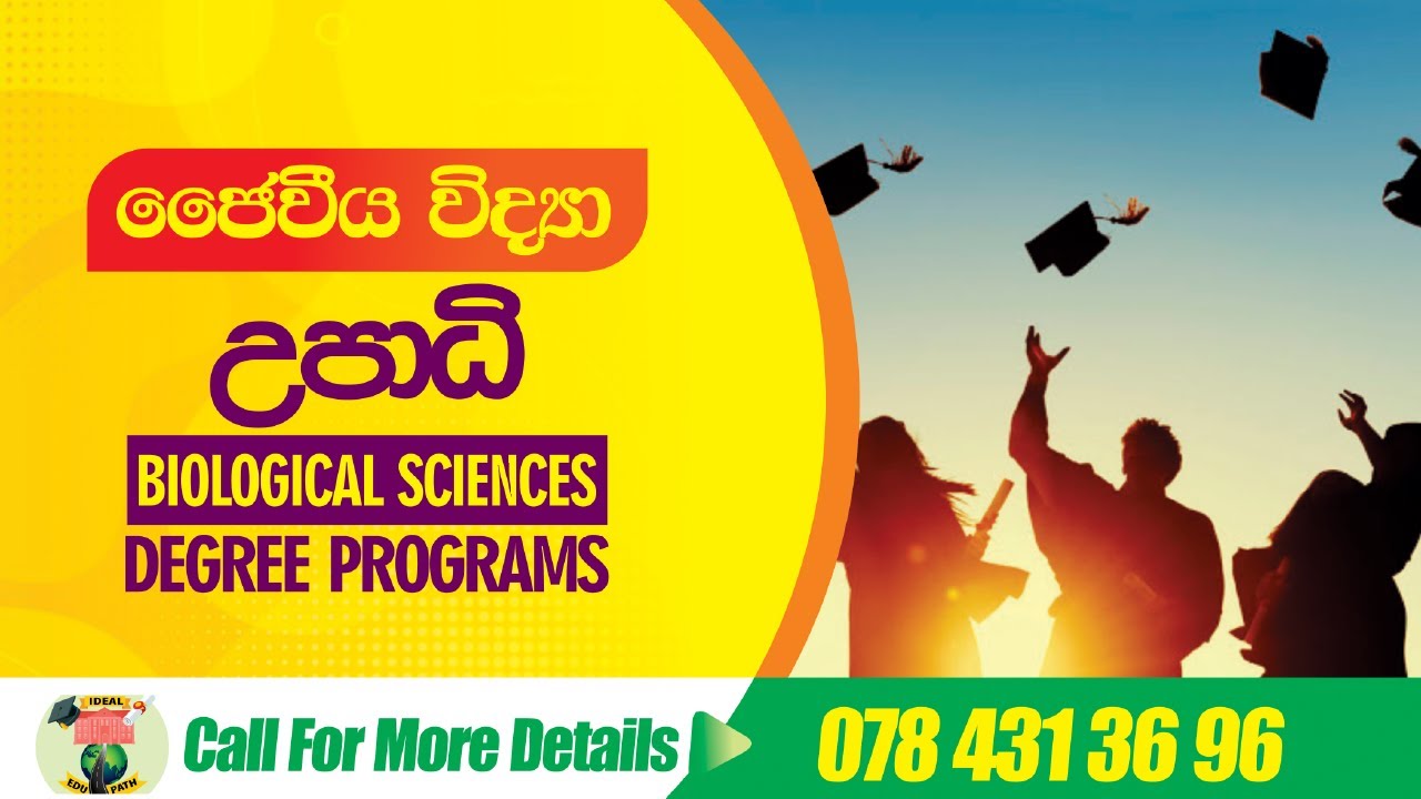 ජෛවීය විද්‍යා විෂය හැදෑරූ සිසුන්ට උපාධිපාඨමාලා(Degrees for Biological Science Stream Students)Part01