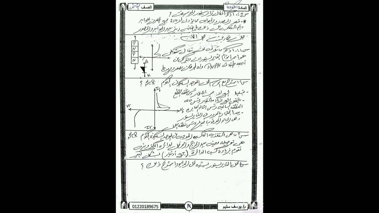 حل تمارين الكتاب المدرسي الكترونيات القوى م \ يوسف سليم