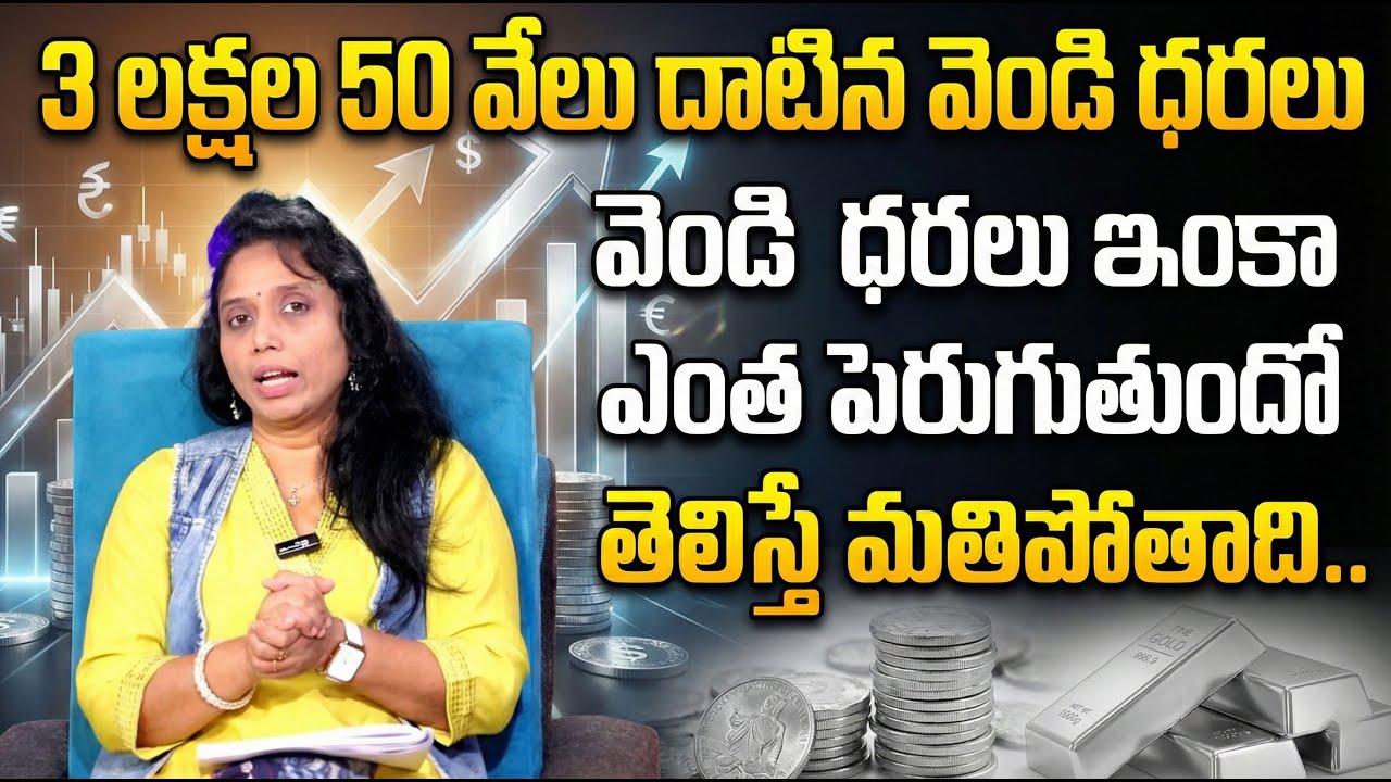 Silver Rate Today 2026 | Silver Investment for Long Term 2026 |Madhavi Reddy |SumanTV Vishnu #silver