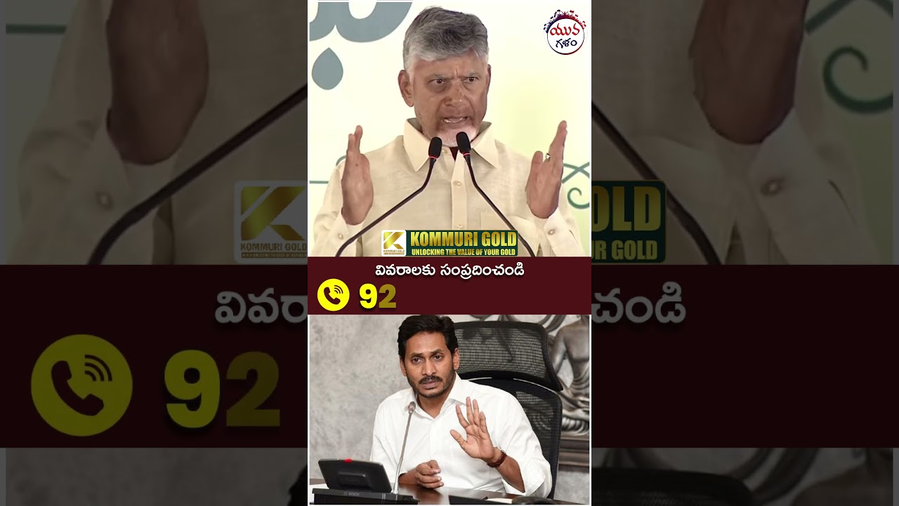 Chandrababu Comments on YS Jagan | #apnews #tdpvsycp #yuvagalam #youtubeshorts #shortsvideo