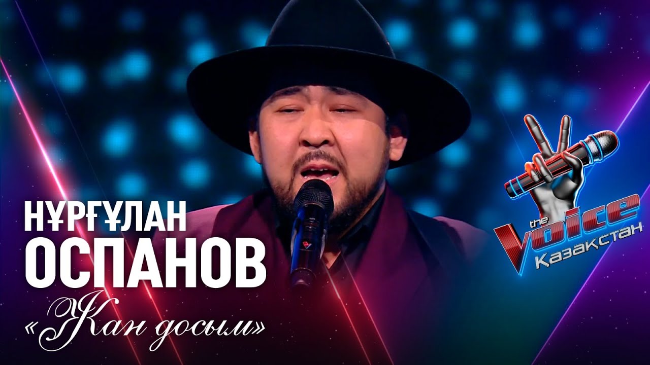 Нұрғұлан Оспанов – «Жан досым» | Көрмей таңдау | «The Voice Қазақстан»