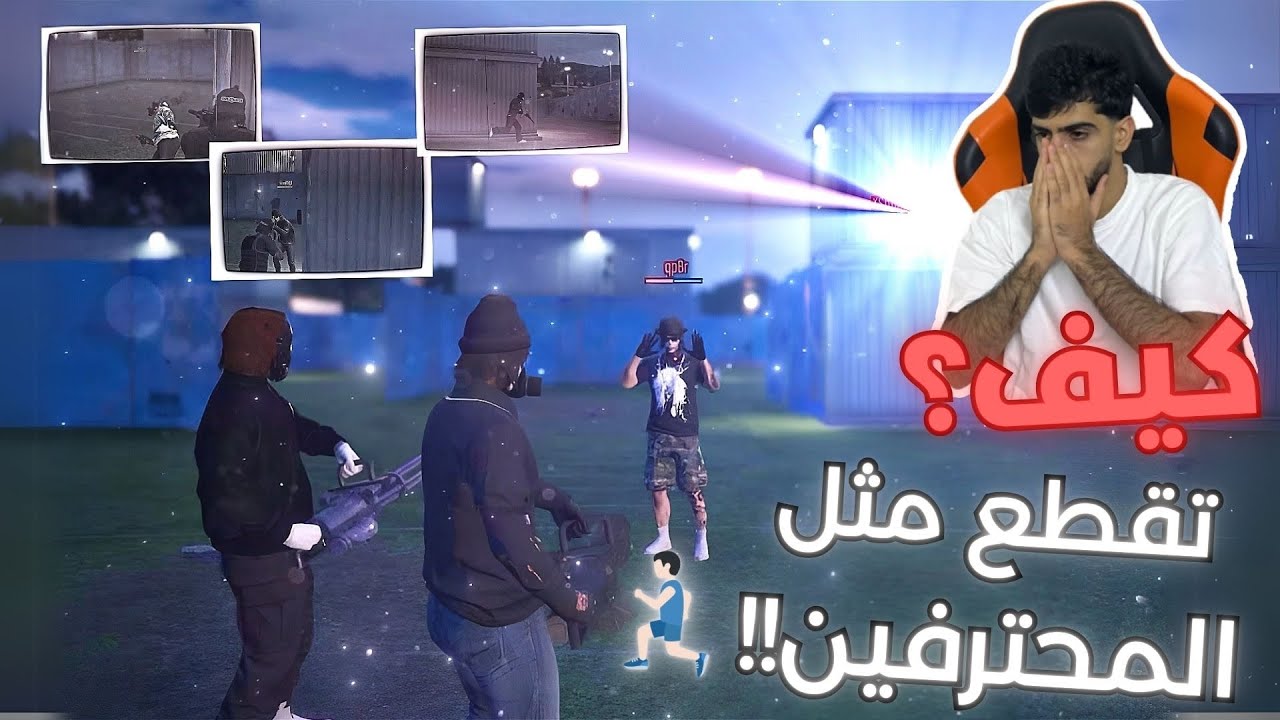 قراند 5 ( شرح جميع التقطيعات و كيف تقطع وتقعد طول القيم مقطع مثل المحترفين   ) رن قن 🔥😍