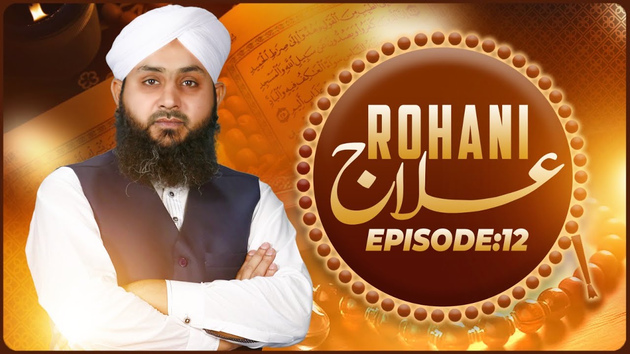 Rohani Ilaj Episode 12 | Animated Video | Maulana Mohammad Junaid Attari Madani