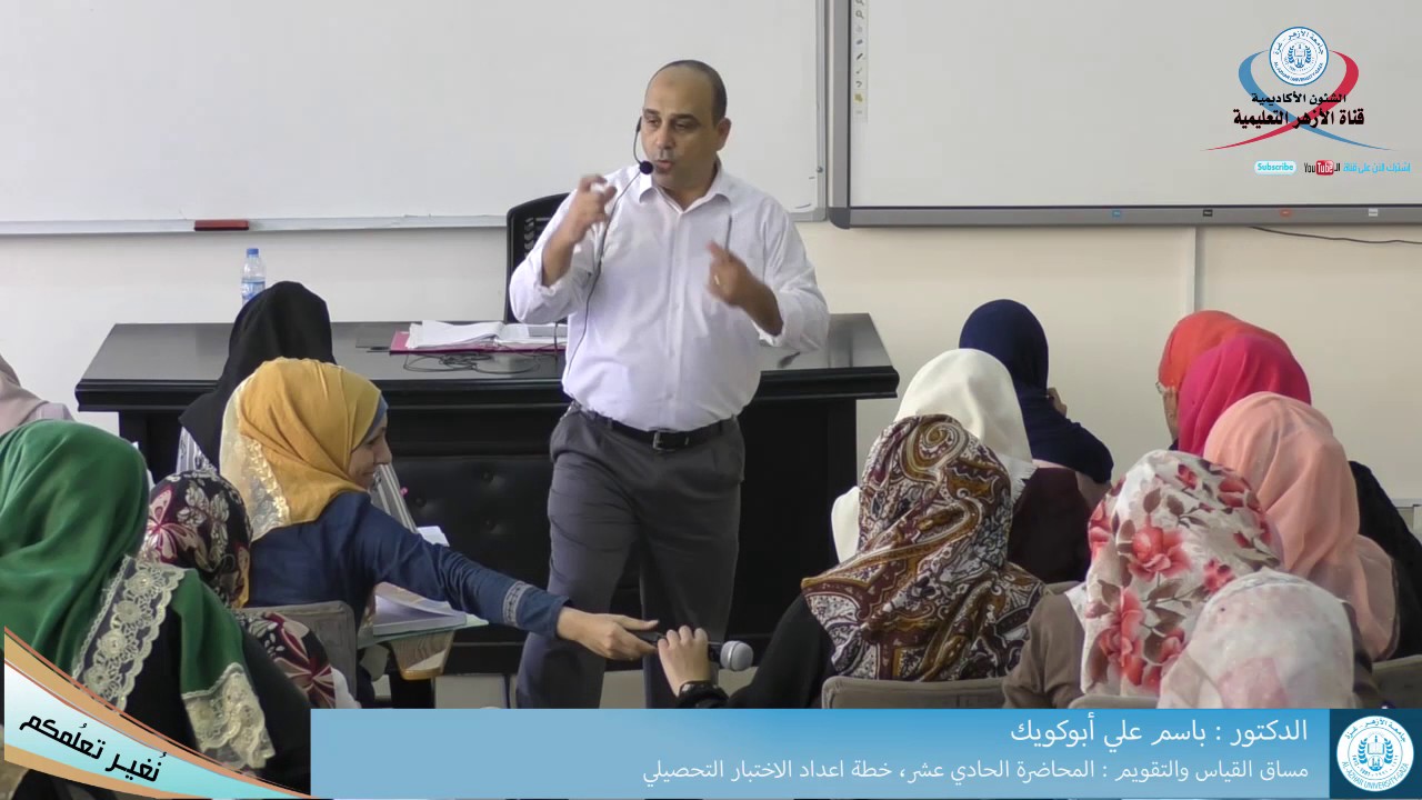 مساق القياس والتقويم  المحاضرة الحادي عشر، خطة إعداد الإختبار التحصيلي