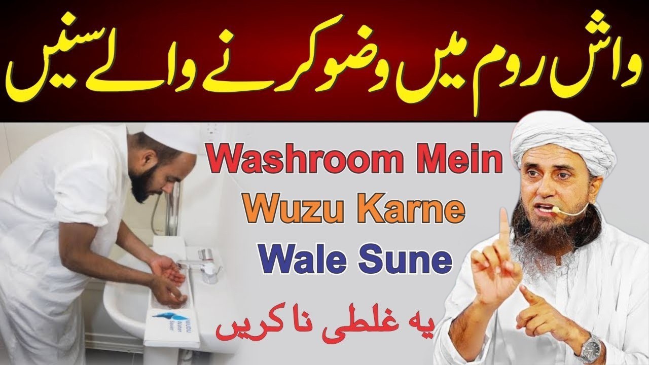 Washroom Mein Wuzu Karna Kaisa? | Bathroom Mein Wazu Karne Ka Sharai Hukm | Zaroor Sune