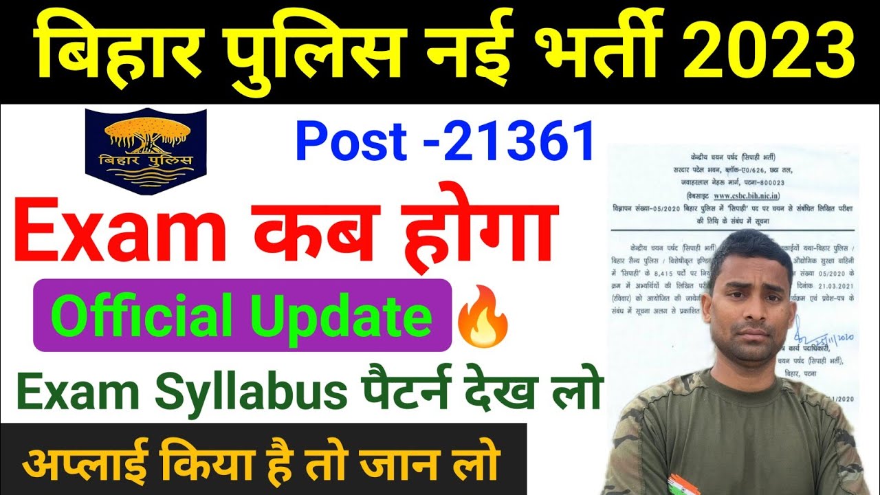 Bihar Police Exam Date 2023 ✅ Bihar Police Ka Exam Kab Hoga ! Bihar Police Exan Date 2023 New Update
