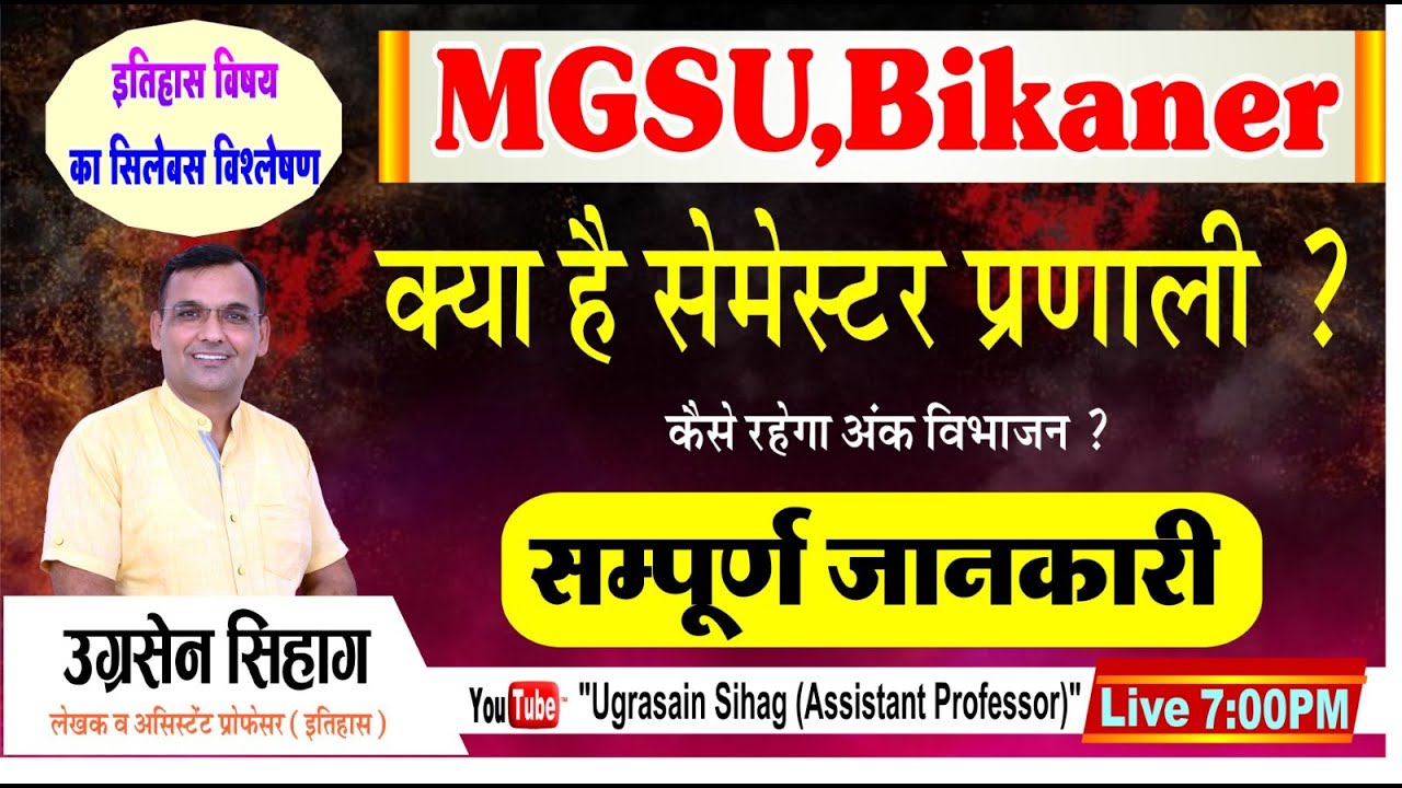 MGSU Semester System in Detail | सेमेस्टर प्रणाली क्या है ? जाने कैसे होगा अंक विभाजन | By Sihag Sir