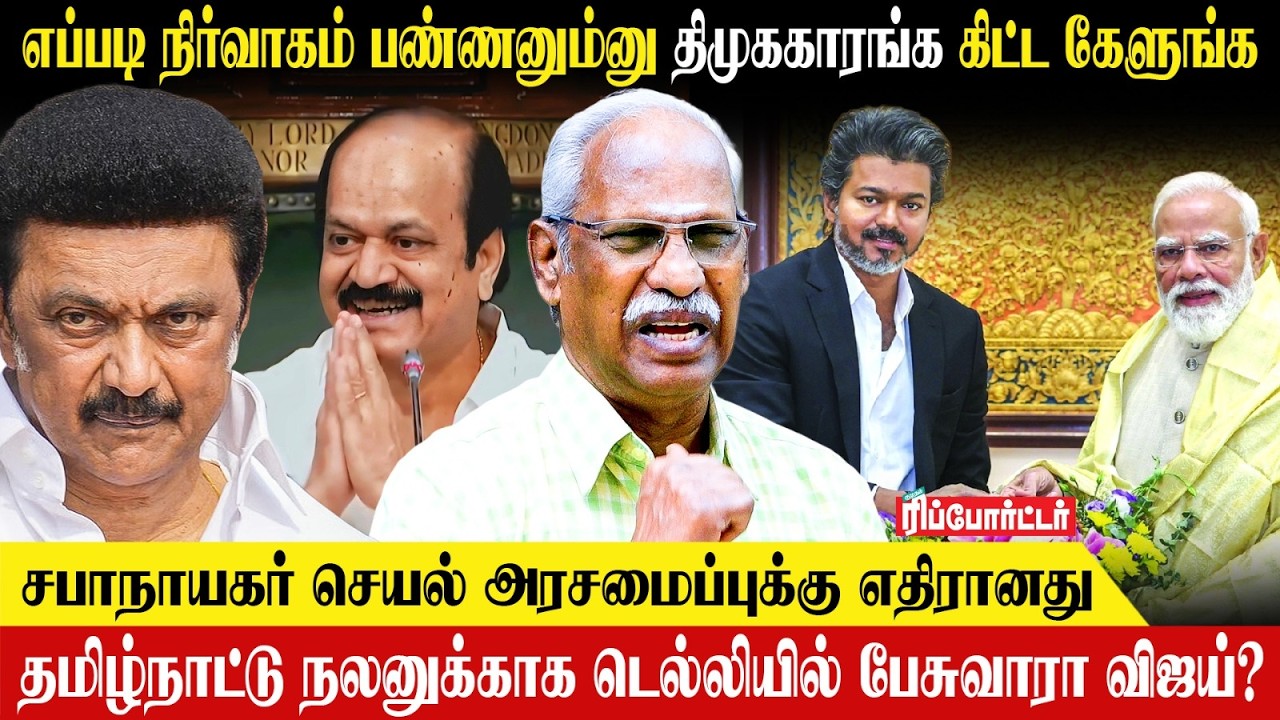 தமிழ்நாட்டு நலனுக்காக டெல்லியில் பேசுவாரா விஜய்? | Journalist Ayyanathan Exclusive Interview