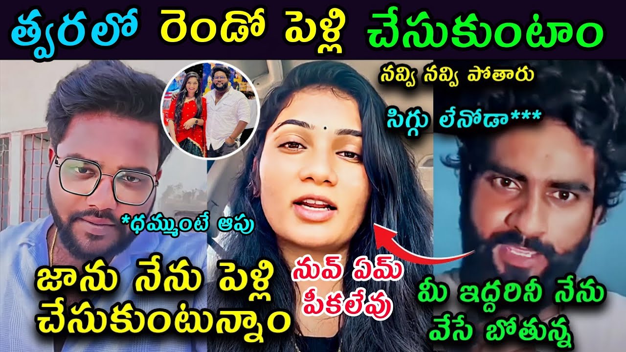 Janu Lyri And Dilip Devgan Marriage trolls |tony kick warning to janu lyri and Dilip devgan|U trolls