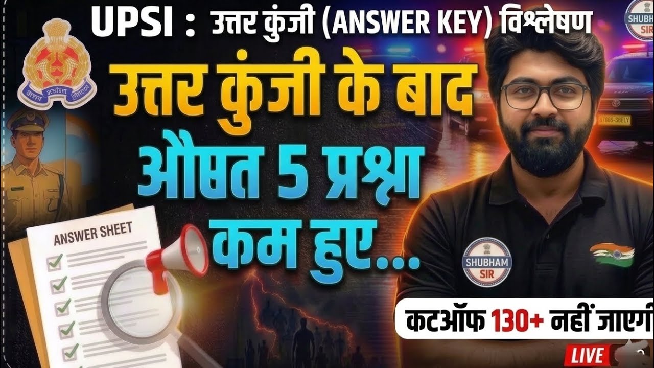UPSI answer key is out! Cutoff won't exceed 130+! #Upsi2025 #upsianswerkey #upsicutoff #upsi