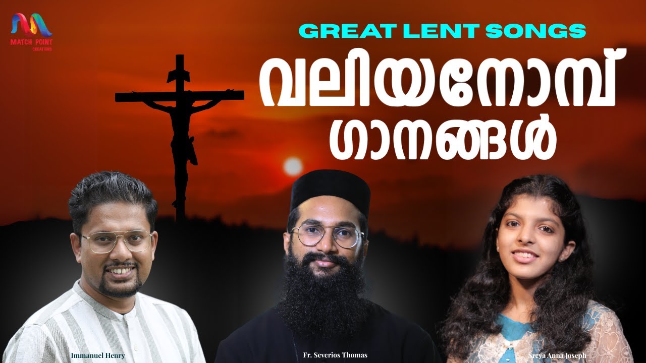 Valiya Nombu Ganangal | വലിയ നോമ്പ് ഗീതങ്ങൾ | Great Lent Songs | Match Point Faith |