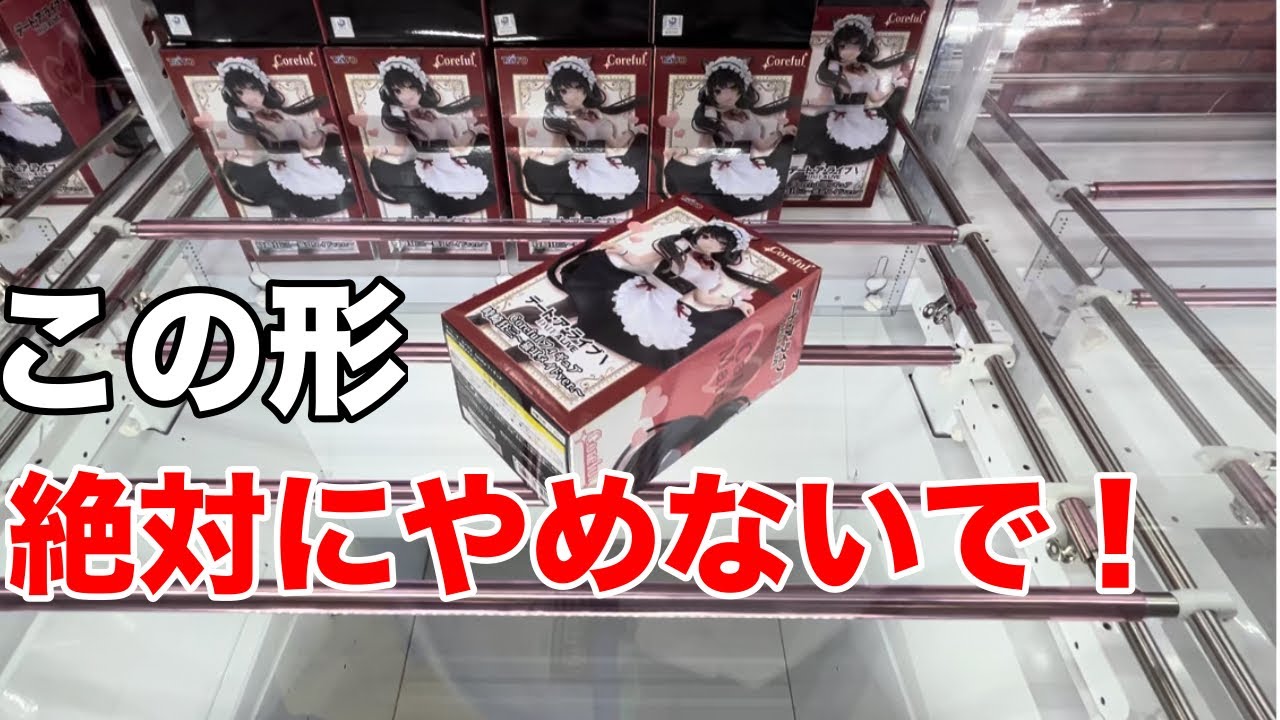 この形見逃さないでください！リーチです【クレーンゲーム】