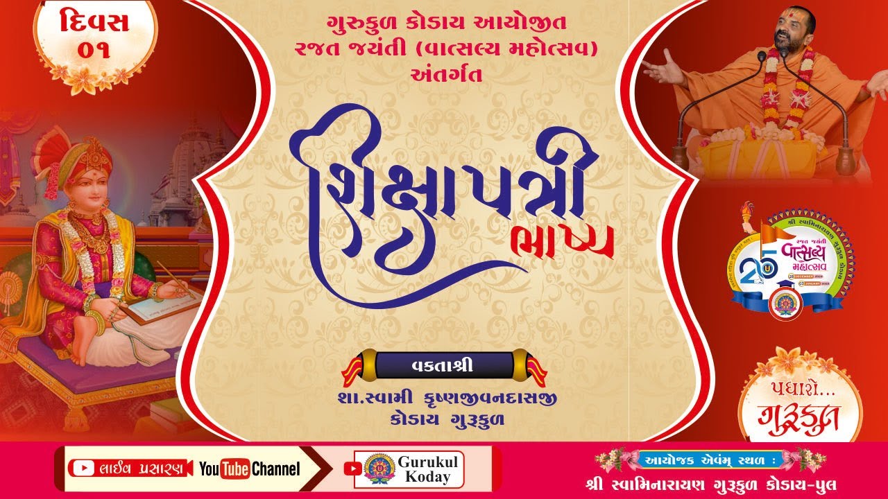🔴Live  (Day -01)Koday Gurukul - Shikshapatri Bhashya Katha 2024 || Sa. Swami Krushnajivan Dasji