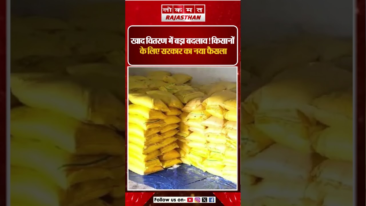 Rajasthan Farmers Alert: Know the Government's New Rule Before Buying Fertilizer | Farmer ID Now ...