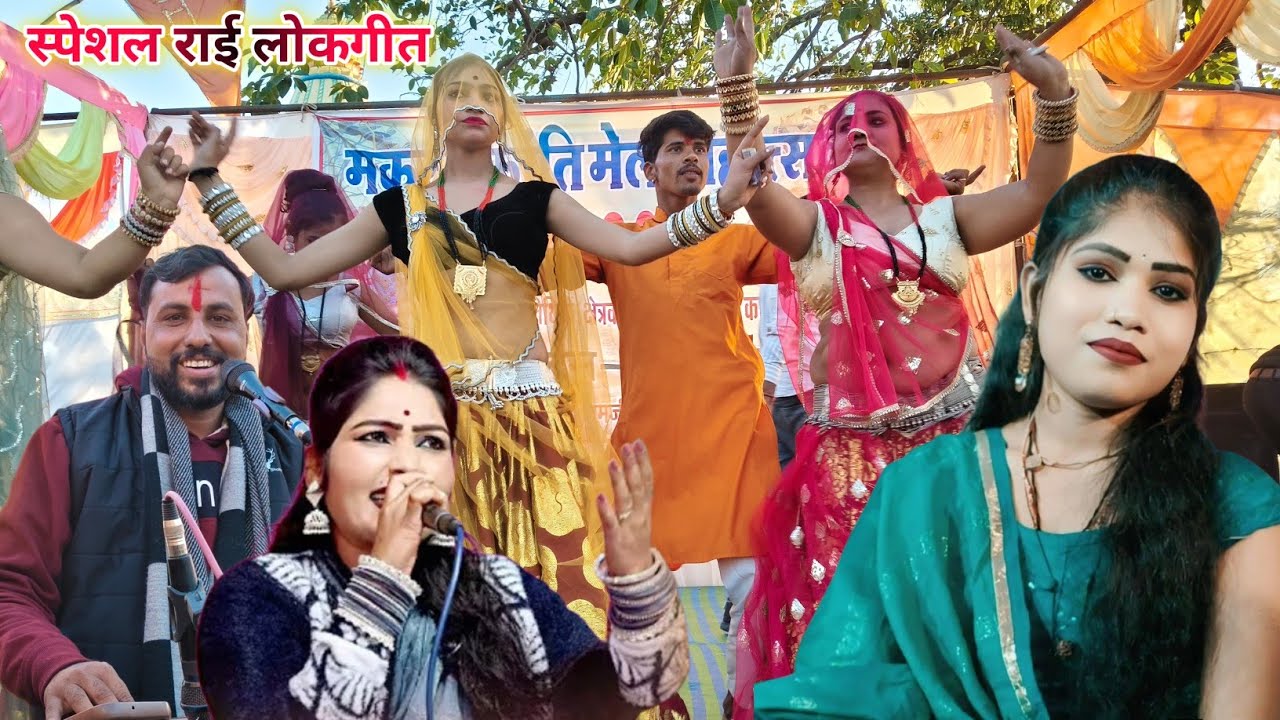 New राई🌹जवाबी लोकगीत राजा यादव🆎दीक्षा भारती फुल मजेदार धुआंधार🪵डोरी डार दो महिल चढ़ आबे रसिया Bundel