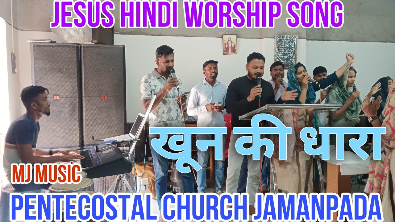 JESUS HINDI WORSHIP SONG //खून की धारा//PENTECOSTAL CHURCH JAMANPADA//GAVIT D H