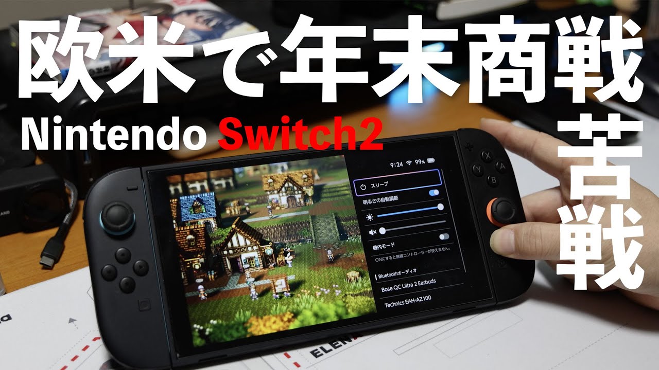 【ゲーム】年末商戦は思ったより売れなかったSwitch2！しかし国内の販売台数自体は順調？ Switch2の小技も発見！