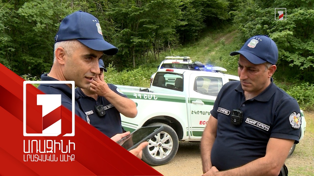 Էկոպարեկները նոր լիազորություն կստանան