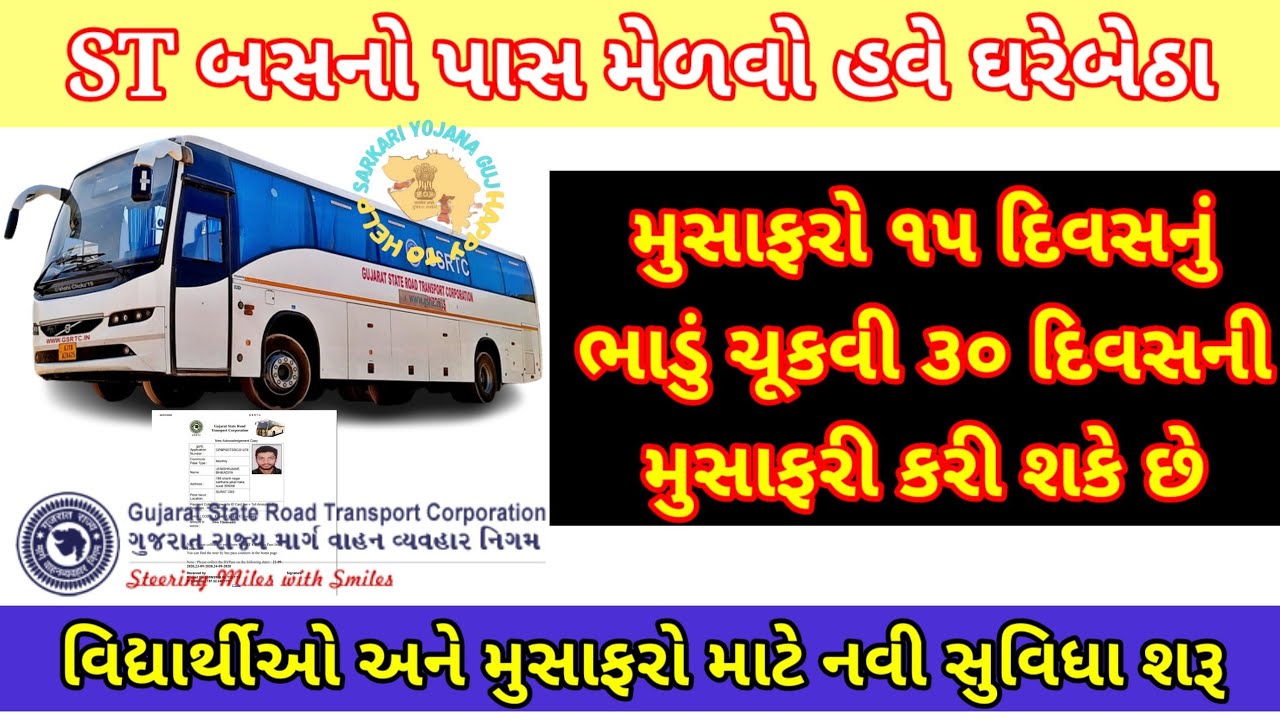 GSRTC Bus Pass Online | Gujarat ST Bus Pass Online | GSRTC Concession Pass for Students