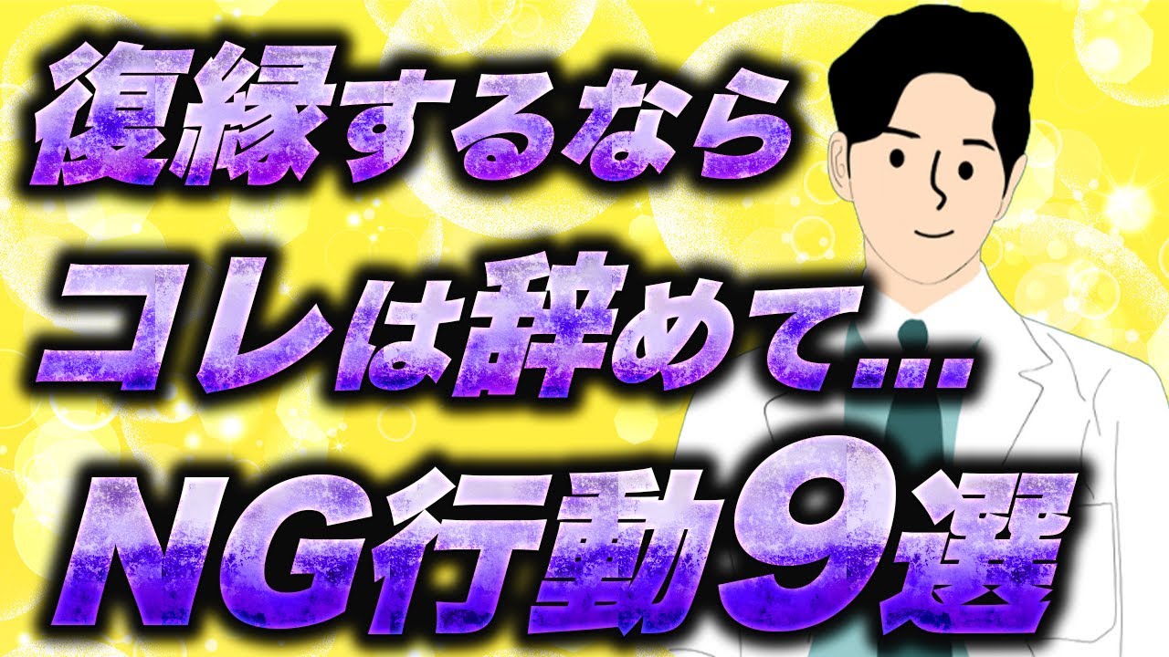 復縁したいなら絶対するな！振った側にしてはいけない行動9選｜好きだからこそやってしまいがち