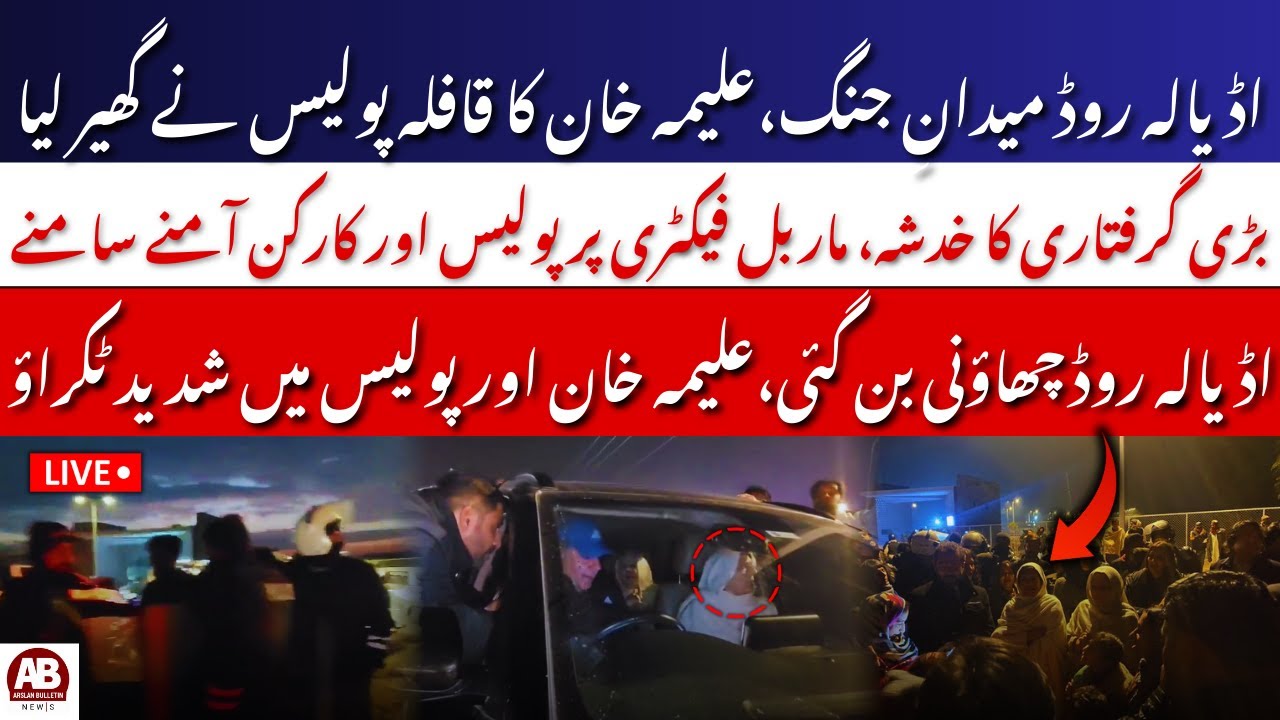 🔴LIVE | Tensions Rise on Adiala Road as Aleema Khan Leads PTI March Toward Murree Road | AB News